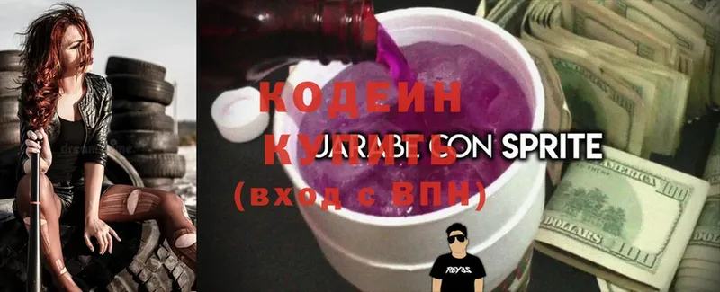 OMG сайт  Тырныауз  Кодеин напиток Lean (лин) 